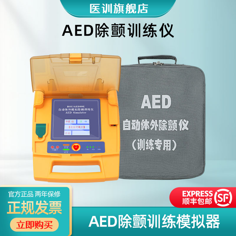 医训AED训练机自动体外训练专用除颤仪模拟除颤仪AED教学机模拟人培训专用训练练习机