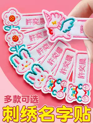 Name stickers, name stickers, class student number, water cups, stickers, custom textbooks, stickers, bring their own names