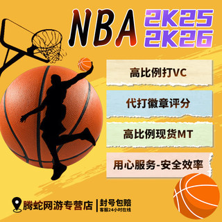 Pc nba2k26vc nba2k25 brush vc coins mt coins gold coins character badge comprehensive review pass power leveling