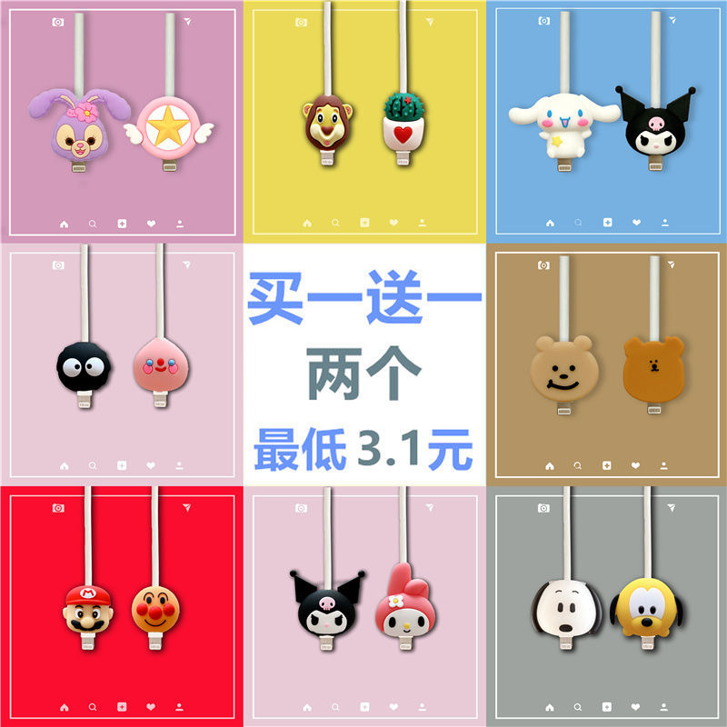 Data line protective sheath anti-snapping OPPO Huawei Apple universal charging wire bites André couples protective sleeves