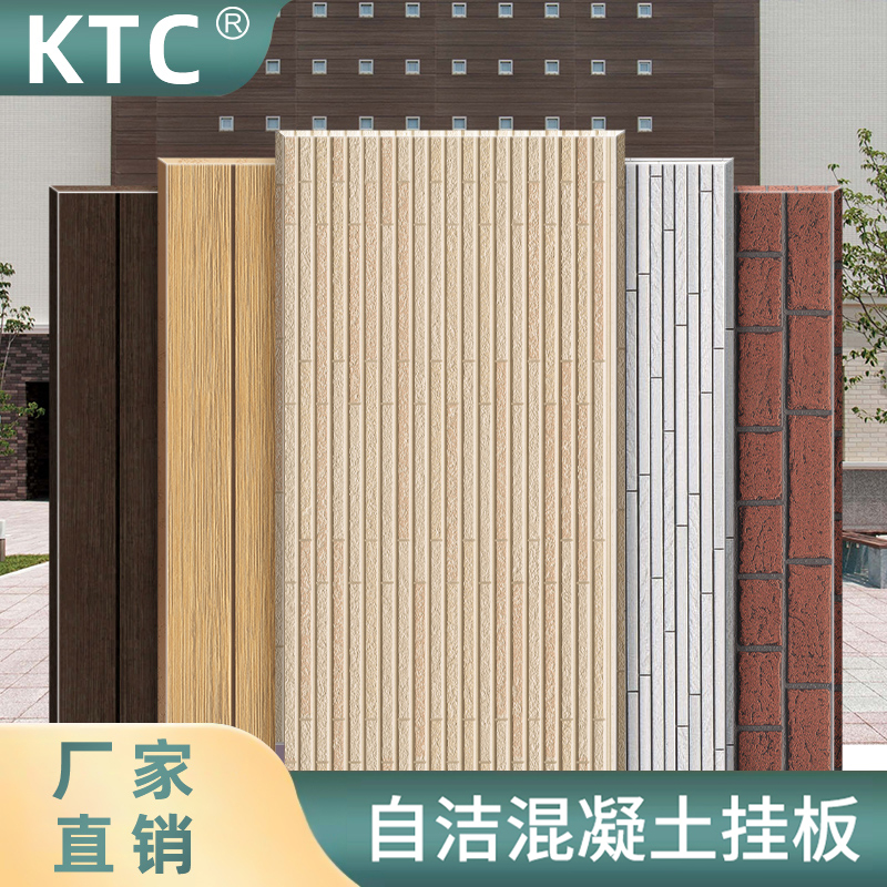KTC External Wall Hanging Plate Curtain Wall Exterior Plate Clear Water Concrete Slab Cement Wall Panels Day Givah Board Curtain Wall Hanging-Taobao
