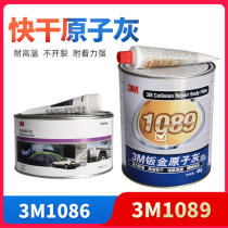 3M1086 Atomy Ash Automotive Putty 3M1089 Sheet Metal Sheet Gold Ash Fast Dry Completa High Temperature Resistant Putty Paste Alloy Ash