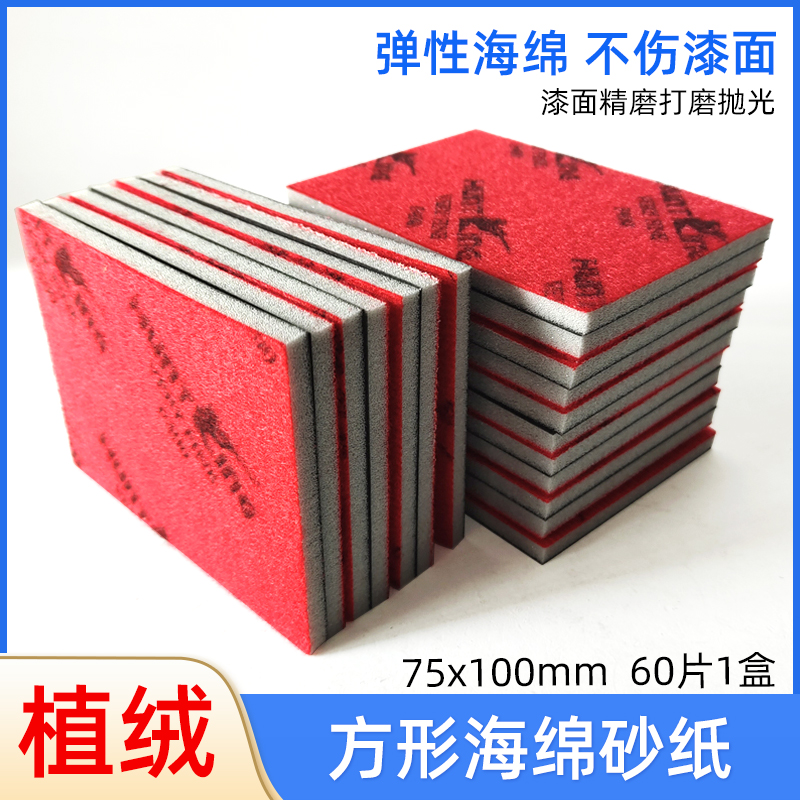 75100m m square sponge sandpaper suitable for hunting net grinding machine flocking Sharpy car painted surface polished polished