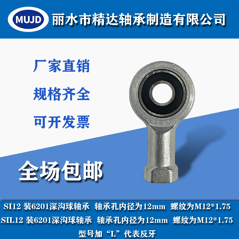 Rod end joint bearing SI12 deep groove ball 6201 SI15 deep groove ball 6202 non-standard