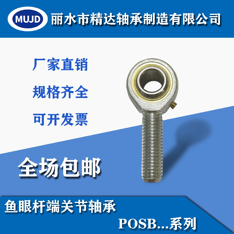 Rod end joint bearing anti-tooth POSB3L-POSB16L inch fisheye universal rotation with grease nipple