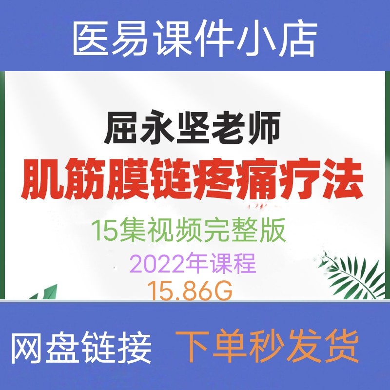 Kyunjian Teacher Myogluten Film Chain Pain Liao Method 15 Episodes Complete Edition 2022 New Class Film Vegetarian Web Disc Hair