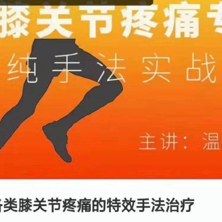 Hand-treatment of Knee Joint Topic Course of Knee Types of Wemps