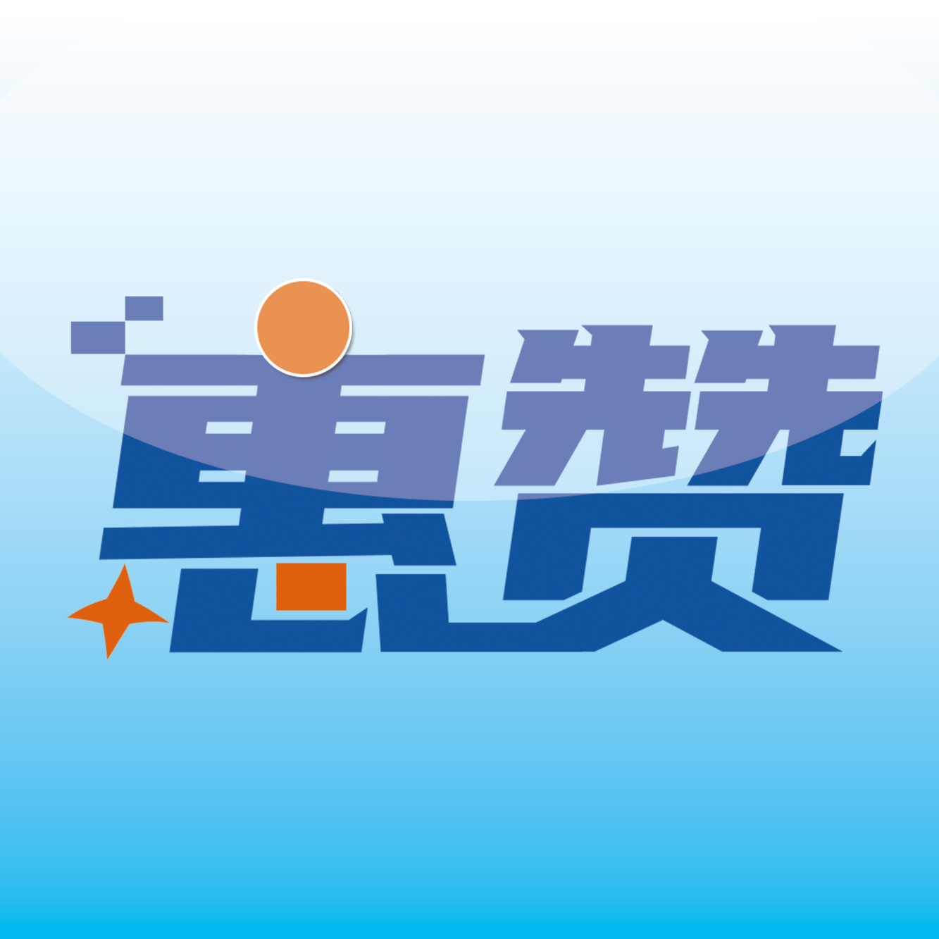 惠赞软件的LOGO