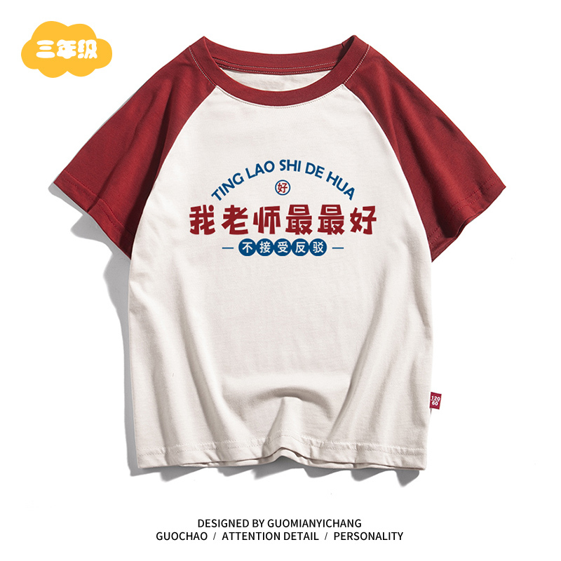 [My Teacher Is the Best] Children's Clothing Short-Sleeved T-Shirt for Boys and Girls in Kindergarten Teacher's Day Gift