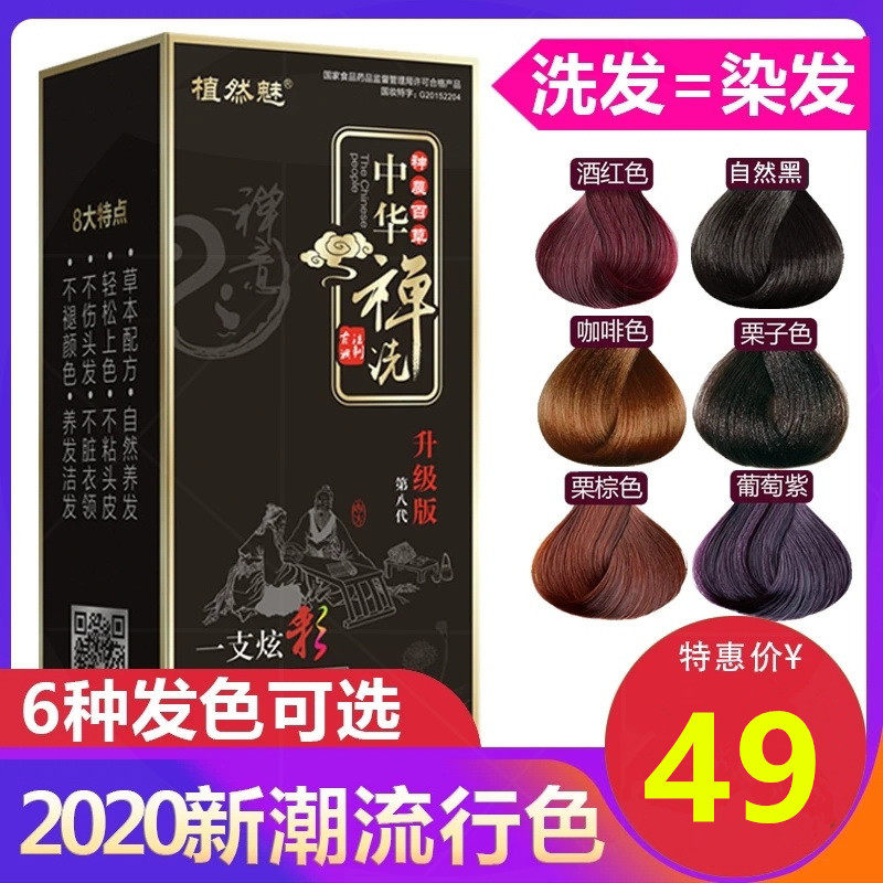 Watsons Chinese Zen wash official flagship store a wash black pure plant hair dye shampoo paste Zhiran charm