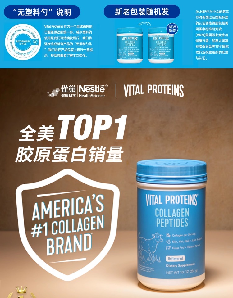 美国进口 雀巢 Vital Proteins 胶原蛋白肽粉 567g 多重优惠折后¥358包邮包税