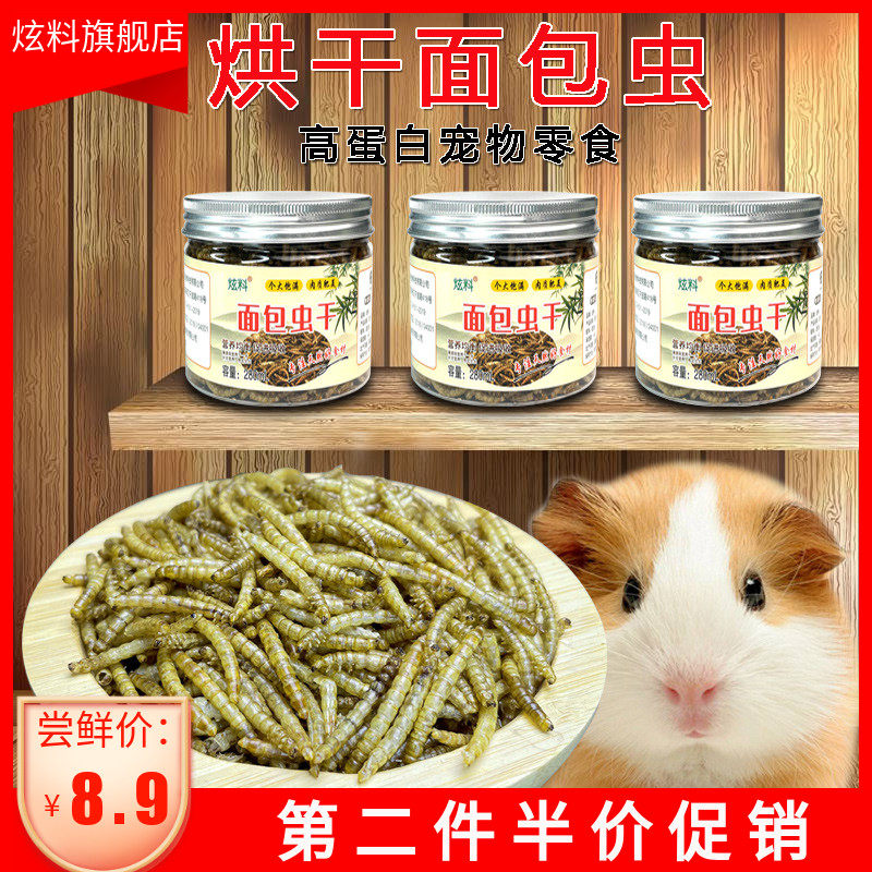 Dazzling Bread Worm Dry Hamster Grain Hedgehog Food Yellow Pink Hamster Hamster Supplies Pet Zero Food Turtle Food Bird Fish Feed