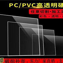 Photo frame plastic film poster transparent dustproof film protective film calligraphy and painting thin outer glass plate pvc organic lens