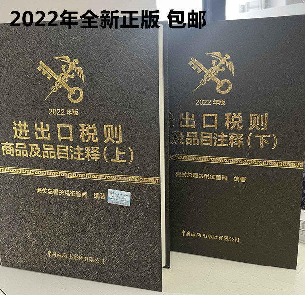 📚揭秘2025年《进出口税则商品及品目注释》:海关报关新手必看!💼-其它类报纸订阅-淘宝好物网