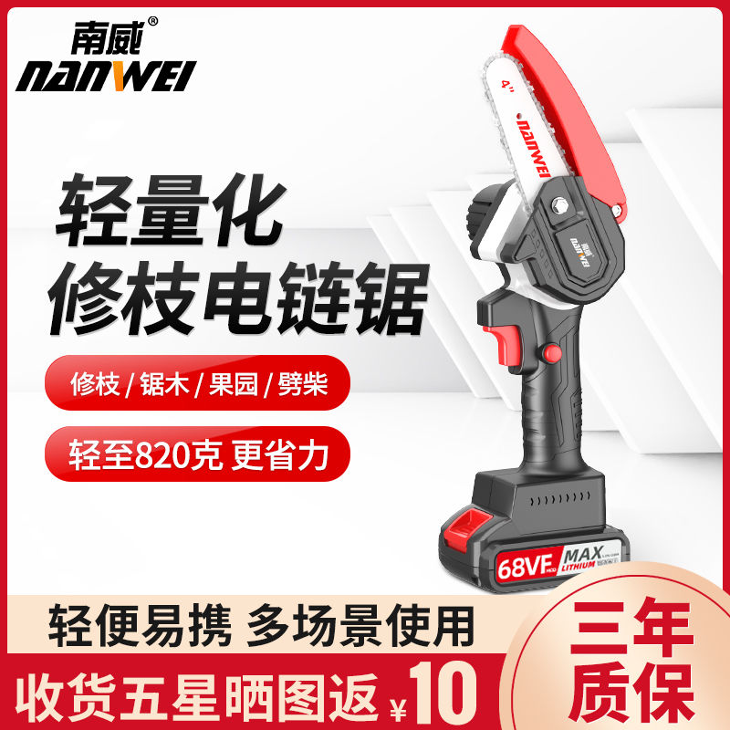 Nanwei Electric Saw Logging Saw Household Small Handheld Mini Repair Branch Saw Hand Rechargeable Lithium Battery Electric Chainsaw