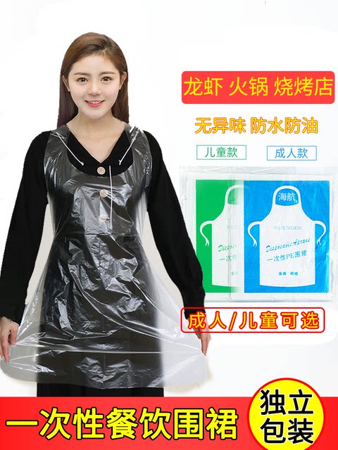 Disposable Apron Plastic Transparent Hot Pot Lobster Kitchen Catering Special Use for Adults and Children Waterproof and Oil-Proof Painting Apron