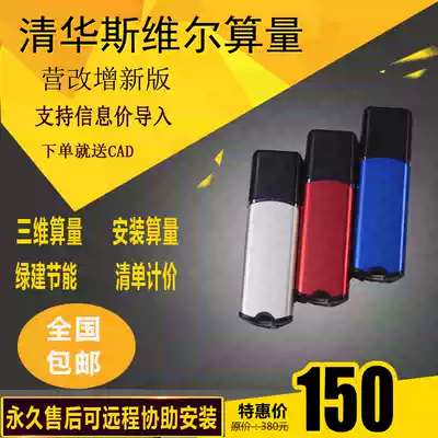Tsinghua Swell three-dimensional installation calculation list pricing energy-saving design software 2020 national new version dongle