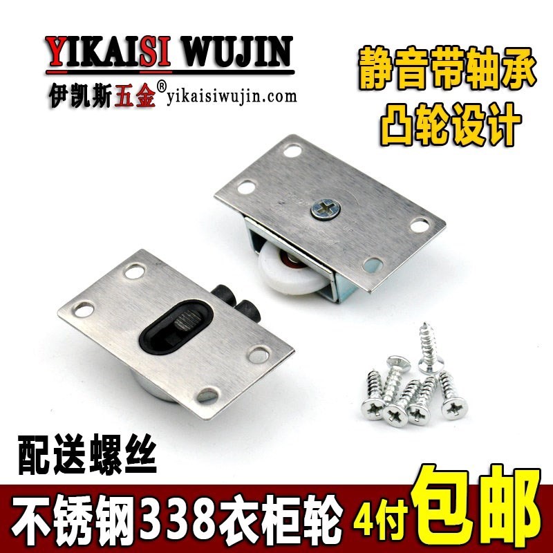 Furniture silent trip door to door stainless steel wardrobe 338 accessories roller wheel pull pull pull pull door cabinet track