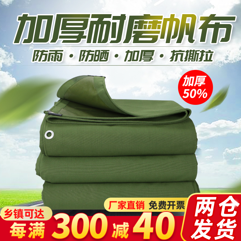 Canvas rain cloth thickened oil cloth cover cargo car tarpaulin waterproof cloth sunshade rain sunscreen wear-resistant cloth customization
