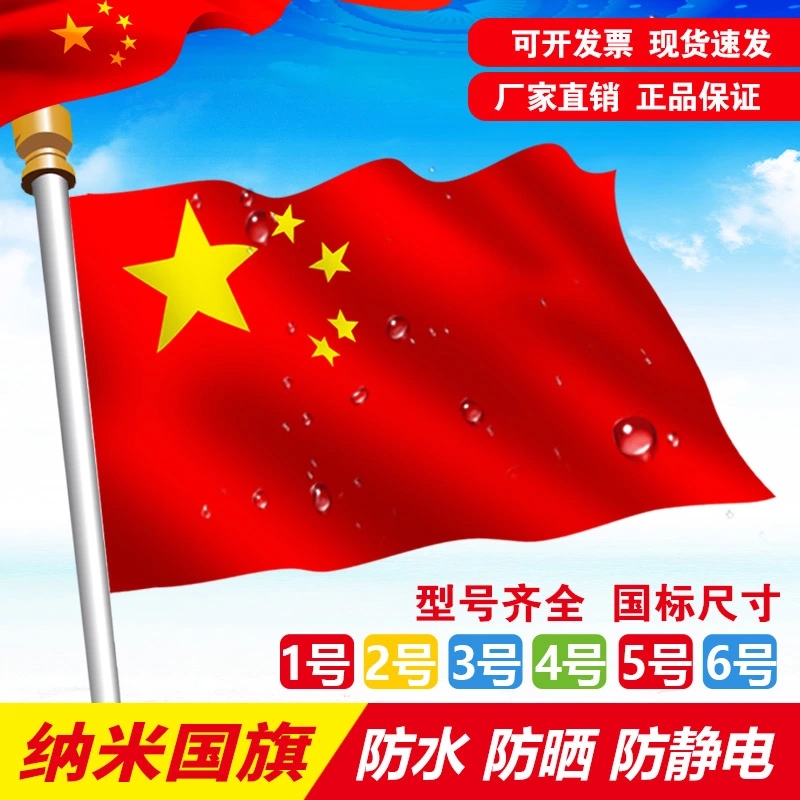Outdoor Type 123456 Standard National Flag Nano Waterproof China National Flag Large Five Stars Red Flag Flag Sub Office National Flag Decorated Oversized National Flag Custom Lamp Rod National Flag School
