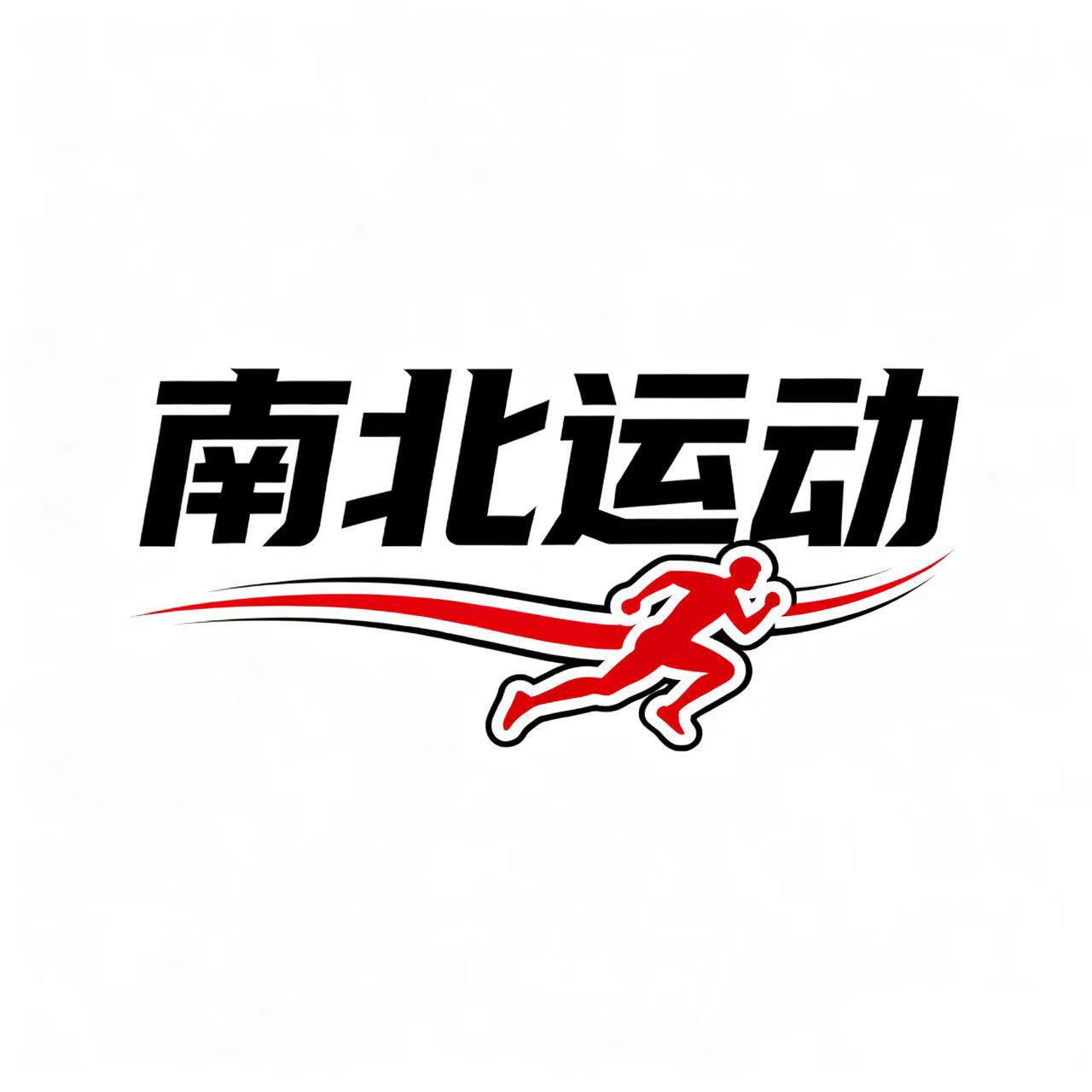 南北运动 只售正品的LOGO
