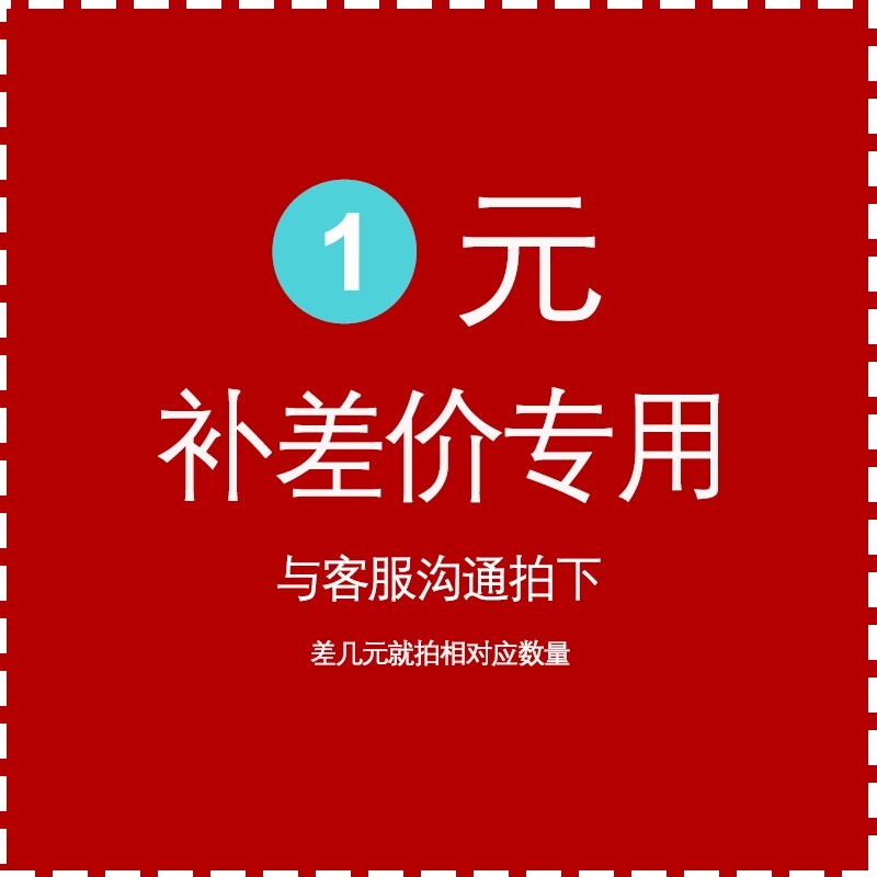 Make up the difference hyperlink, postage difference, make up the difference, special shot, how many yuan to make up, how many pieces, 1 yuan