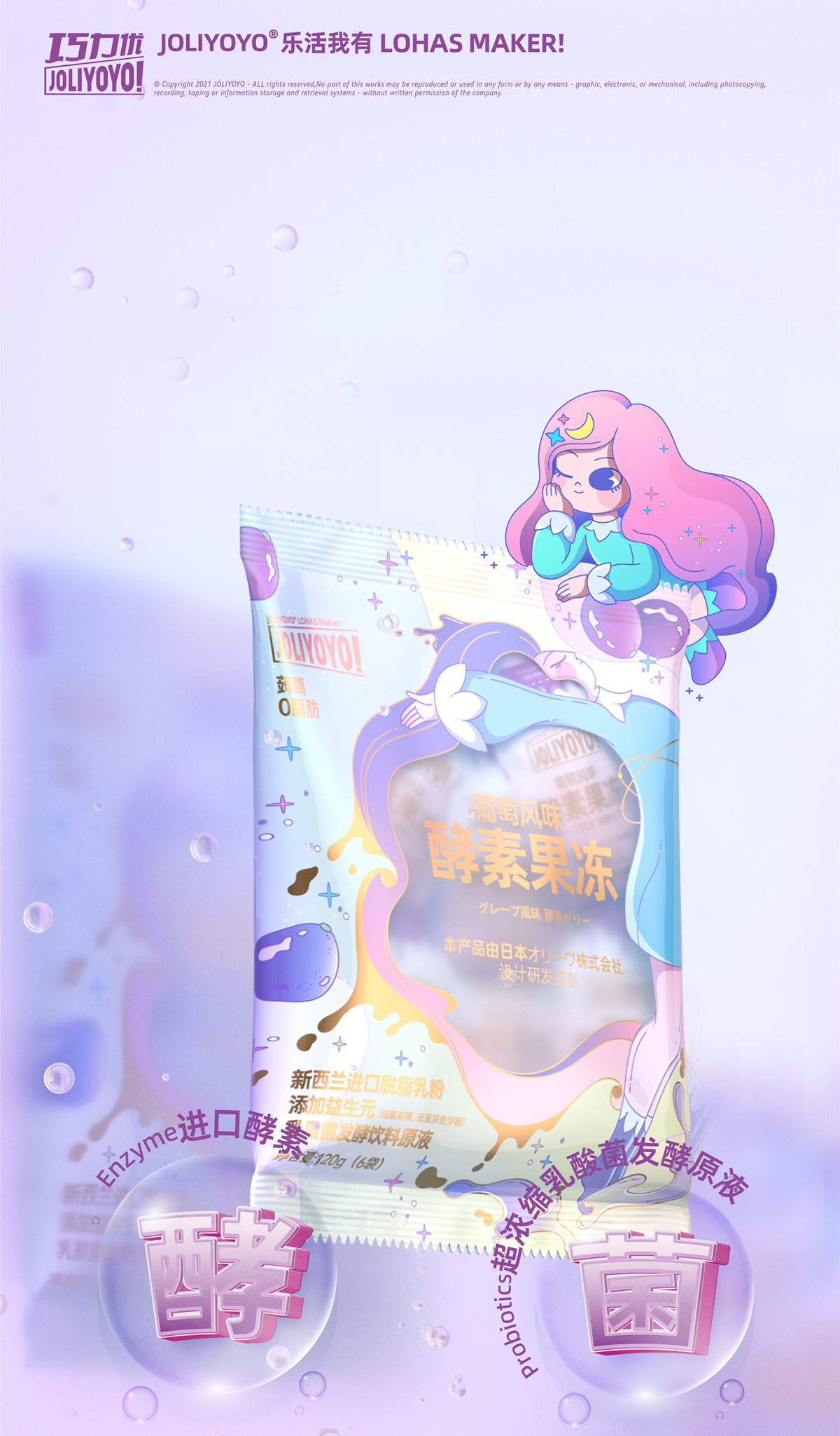 Joliyoyo 日本乳酸菌风味酵素果冻 20g*6小袋 9.9元包邮 值值值-买手聚集的地方