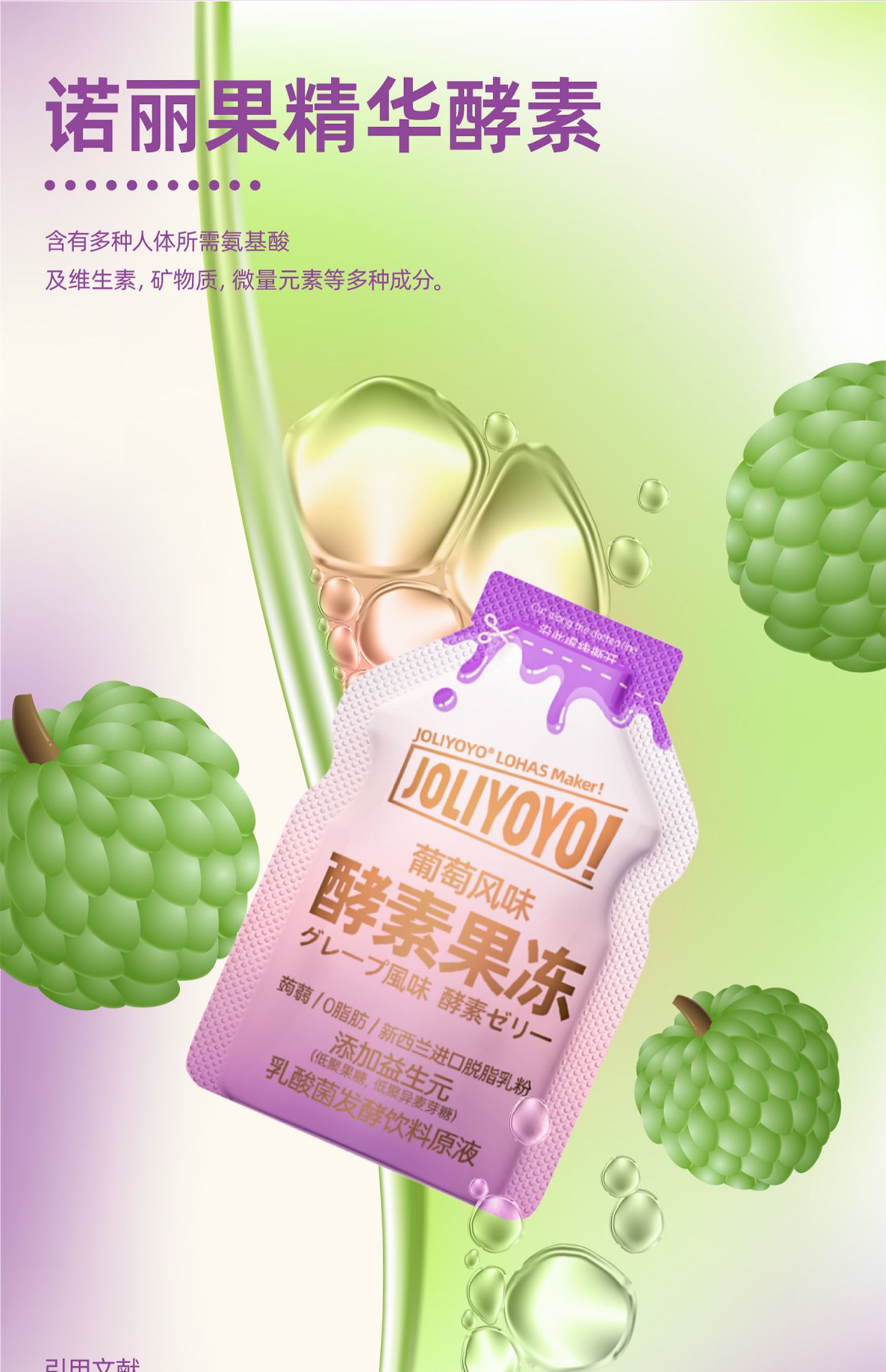 可签到丨Joliyoyo夜间酵素果冻