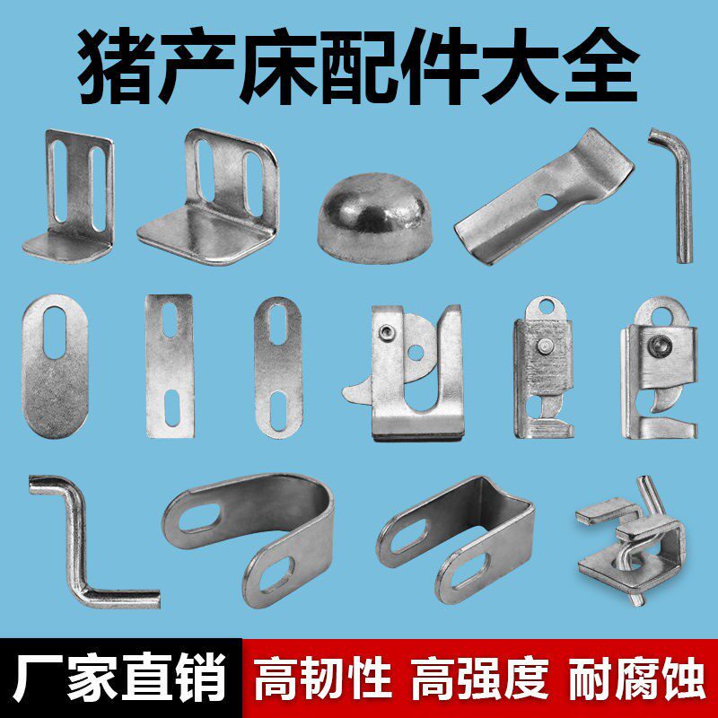 A complete set of production bed accessories pig farm limited position bar sow sty nursery bed pig door buckle lock breeding equipment