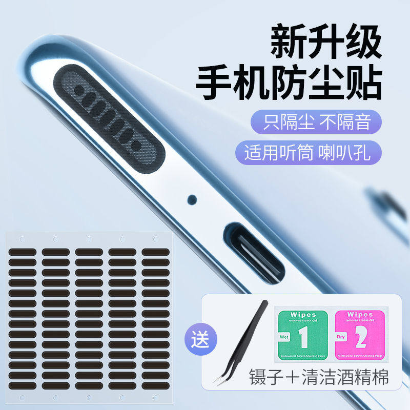 Mobile phone anti-dust sticker suitable for Apple 8iPhone11 12 Huawei Xiaomi loudspeaker loudspeaker receiver dust-proof net