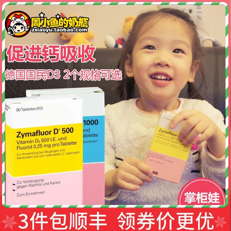 German vitamin VD3 tablets containing fluorine D500 infants and young children baby D1000 cod liver oil to promote calcium absorption
