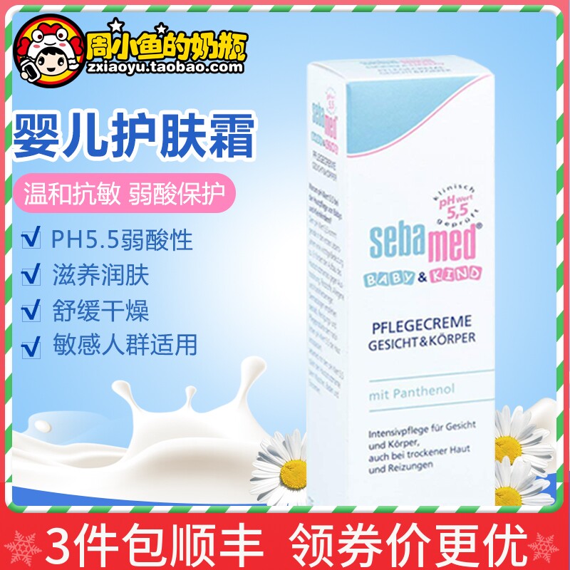 Germany's Sebamed Sebamed infants and young children baby moisturizing moisturizer cream autumn and winter 75ml to prevent apple face