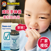 German Dentinox Young Children Baby quit eating hand artifact correction anti-biting nail eating hand bitter finger bitter nail water