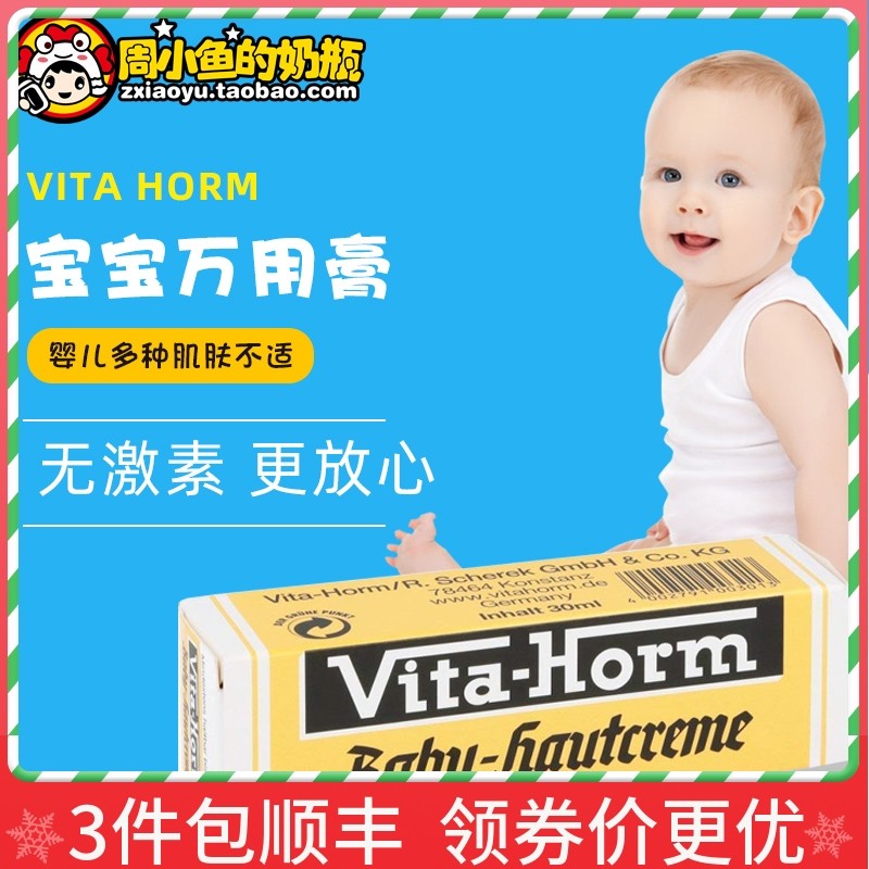 German Vita-horm newborn infant baby hormone-free itching red PP wet zhen hip cream universal cream