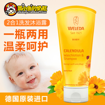 Germany weledda virelede natural organic Marigold baby baby non-sensitive shampoo shower two-in-one