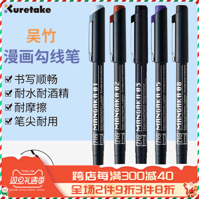 Japan Kuretake Wu Bamboo Comics Hook Pens Waterproof Hand Drawing Pen students use comic brief sketches for fine art Special watercolor cartoon drawing design pen suit-Taobao