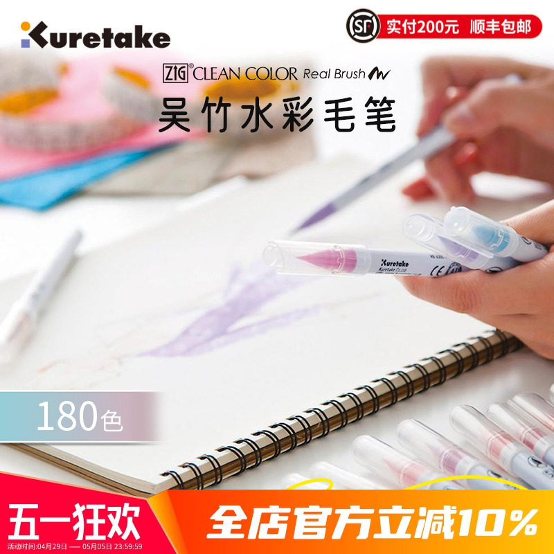 日本Kuretake吴竹毛笔式彩色水彩笔90色系列，色番001-064有何特点