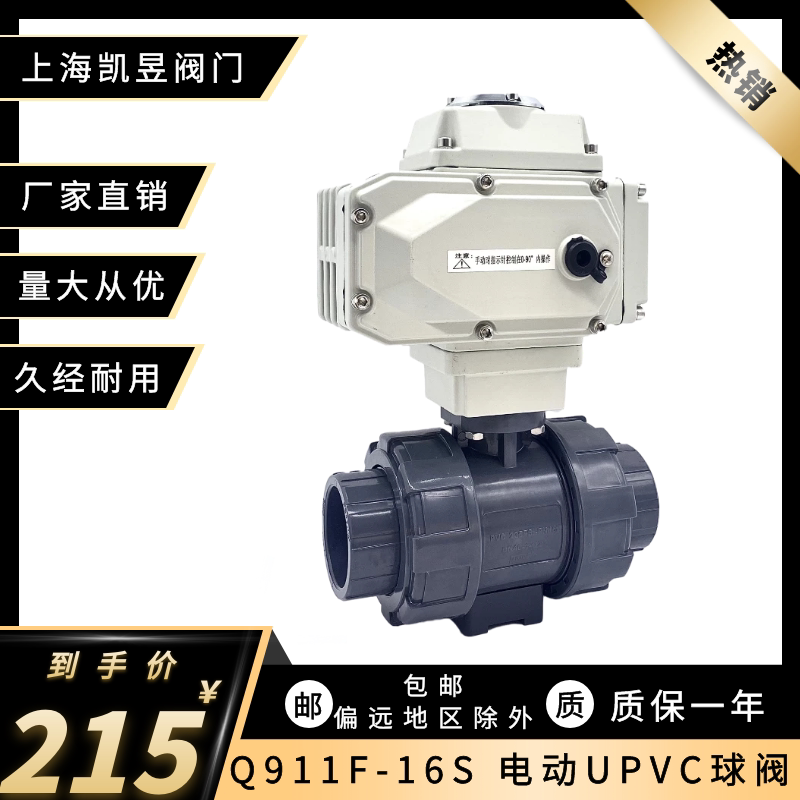 Electric UPVC ball valve Q911F-10S corrosion-resistant acid-base plastic valve DN15 20 25 40 50 65
