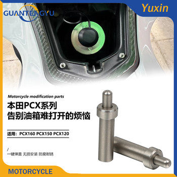 Honda pcx160 fuel tank cap auxiliary pin one-click pop-up