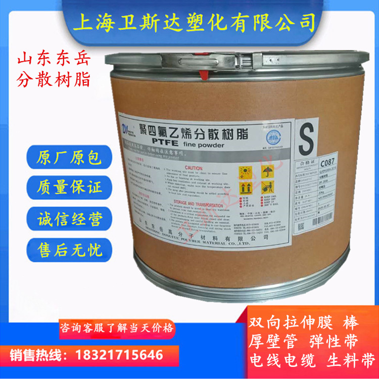 Shandong Dongyue PTFE dispersion material DF-205 high-toughness corrosion resistant and non-adhesive abrasion resistant Teflon-Taobao