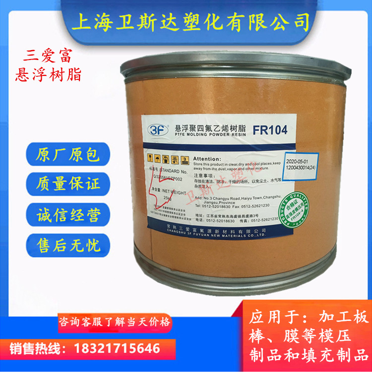 PTFE triple love rich FR104 abrasion resistant anti-chemical insulating PTFE moulded powder-Taobao