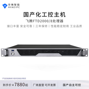 Domestic Xinchuang Self-Contained Controllable 1U Rack-Mounted Industrial Control Server Phytium Tengrui D2000/8G/256G/Integrated Graphics Domestic Eight-Core Industrial Control Host Industrial Computer Automation Management