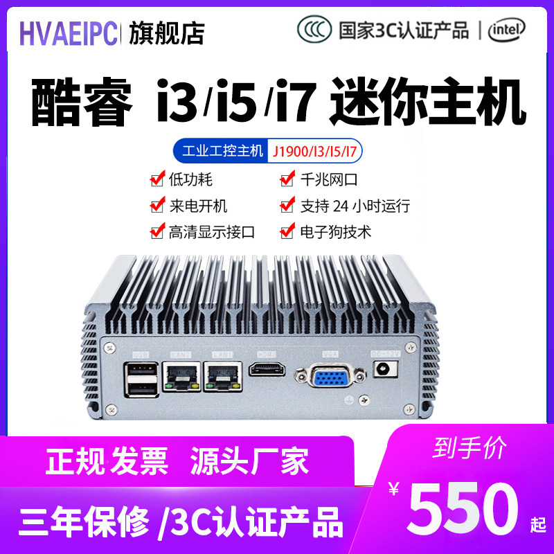 Mini computer host fan-free industrial control machine j1900 industrial control computer host j4125 double-net double-series home industrial quadruple core i7 5500U embedded Linux industrial micro-electric small electricity