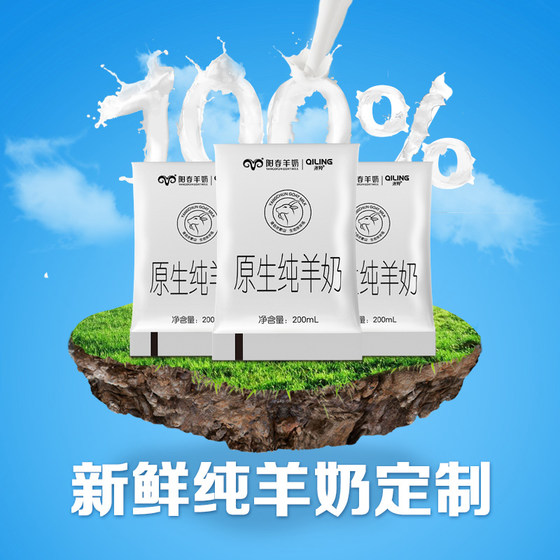 Yangchun native pure goat milk 200ml*12 bags of goat milk without added nutrition breakfast fresh milk fresh date