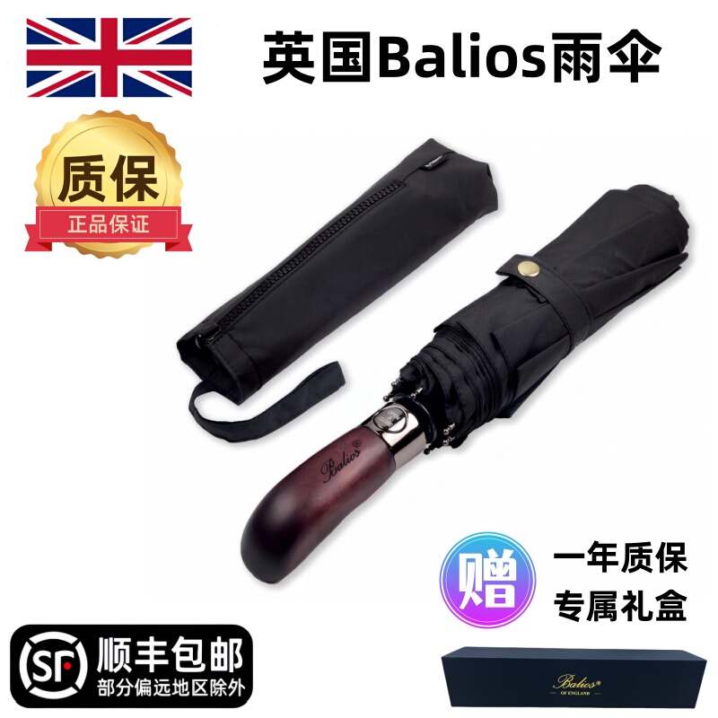 British Umbrella Balios Automatic Umbrella Men's Double-Layer Aristocratic Umbrella Foldableing Umbrella for Lovers High-End Gift 