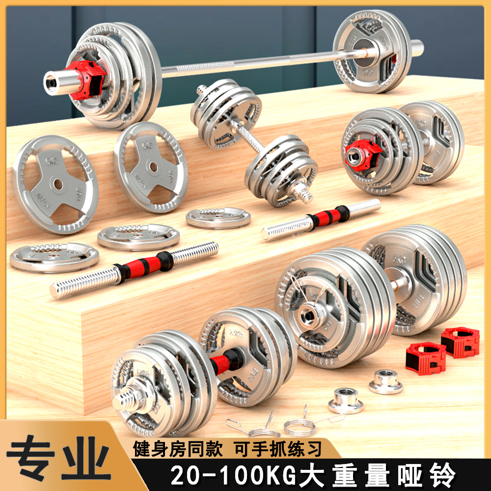Dumbbells Men Fitness Home Big Weight Adjustable 50 kg 50 kg 100 Solid Tiao Rod Suit Combined Barbell-Taobao