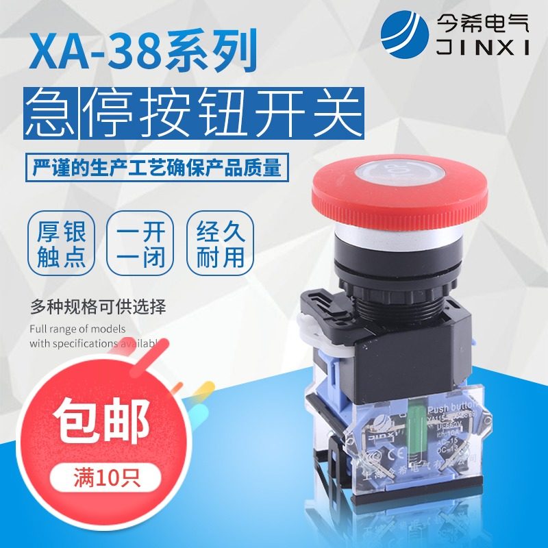 蘑菇头急停钮 急停按钮 一开一闭自锁开关 XA38-11ZS(STOP) 22mm