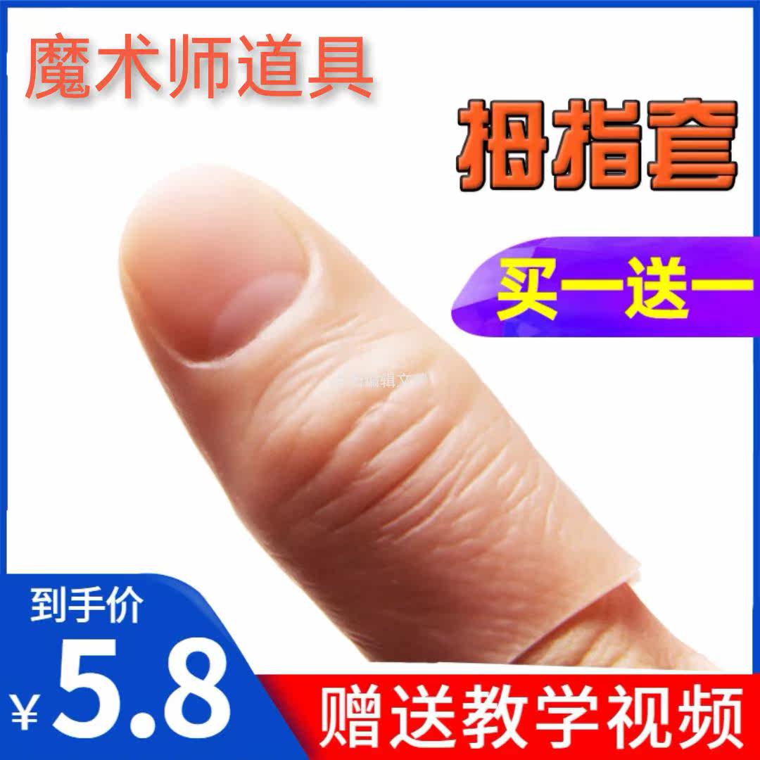 Magician props disabled simulation severed finger protection fake finger set finger mold index finger big thumb lifelike