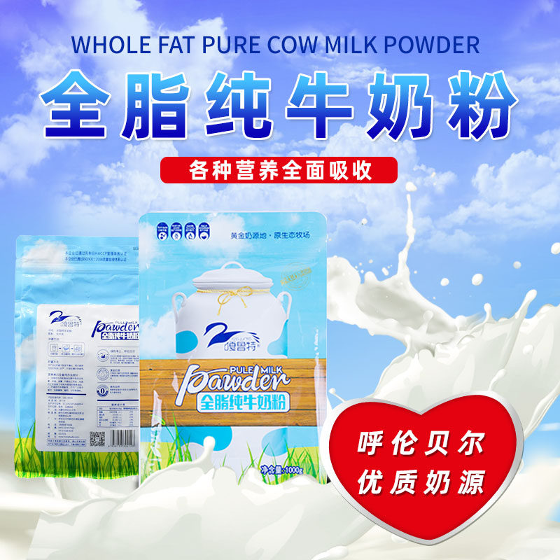 Garut Pure Milk Powder Inner Mongolia Cholunbeier Full Fat Adolescent Middle-aged and Elderly Milk Powder 1000g