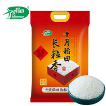 Household October long grain of rice grain rice rice rice farmer rice rice vacuum 20 kg